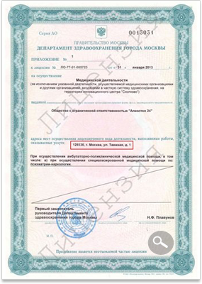 лицензия